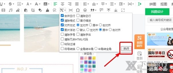 96编辑宝怎么修改自动排版设置3