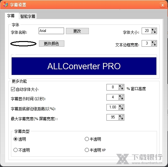 ALLConverterPro破解版图片4