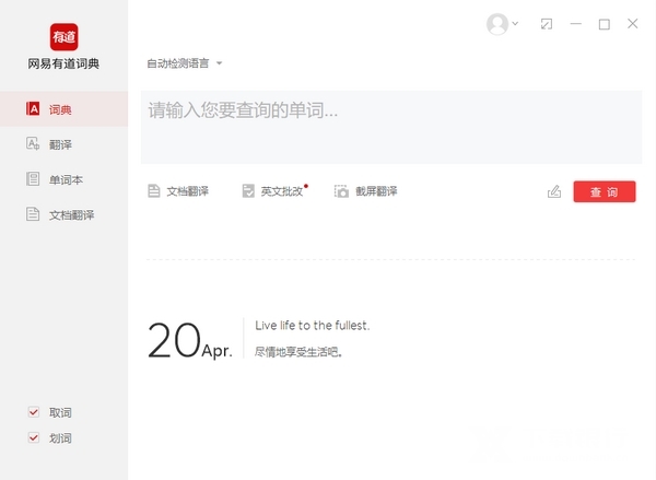 网易有道词典破解版图片1