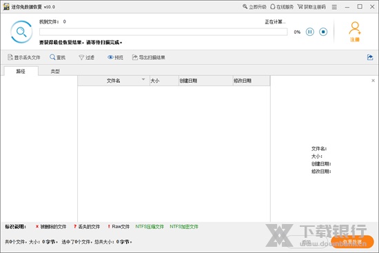 迷你兔数据恢复软件图片3