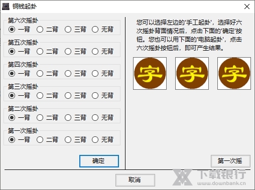 南方六爻断卦软件截图3