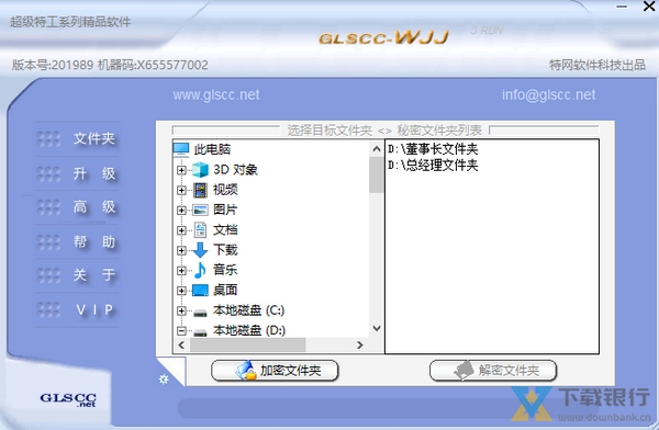 文件夹加密超级特工使用说明图片4