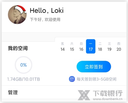 离线云云端下载教程图片1