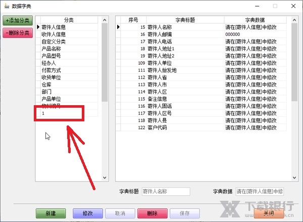 快递电子面单打印软件怎么添加寄件人信息分类4