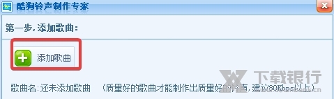 酷狗铃声制作专家软件图片3