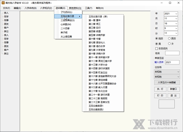 南方批八字软件截图4