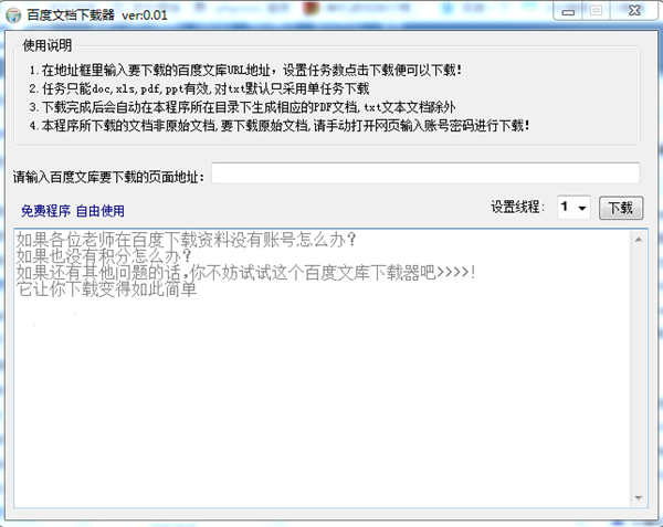 百度文档下载破解版图片4