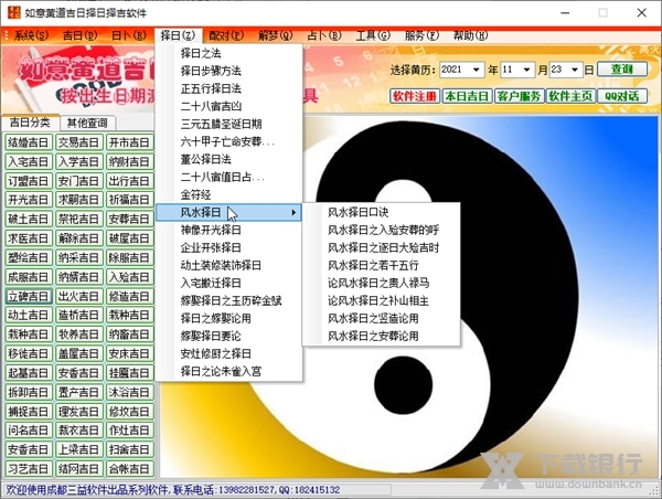 如意黄道吉日软件截图3