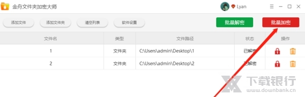 金舟文件夹加密大师图片6