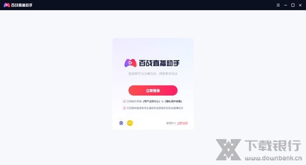 百战直播助手图片1