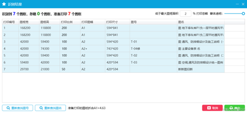 战图CAD批量打印截图1