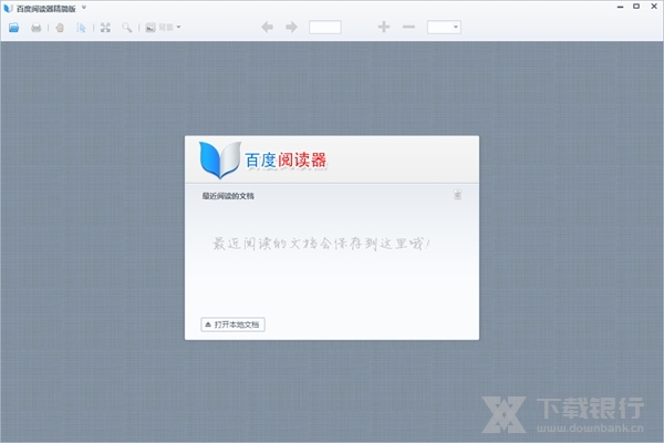 百度阅读器精简版图片1