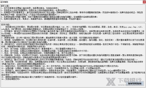 PictureCleaner图像校正及背景漂白工具截图5