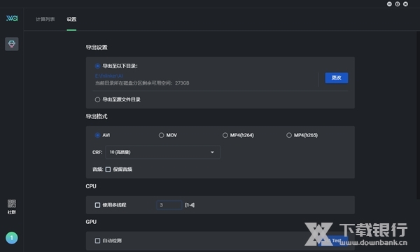 集阅影片拆分软件截图2