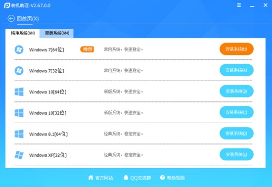 PE吧装机助理图片2