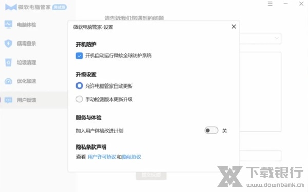 微软电脑管家测试版图片1