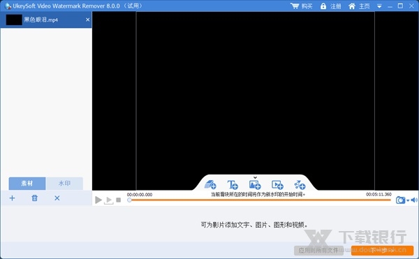 UkeySoftVideoWatermarkRemover图片1