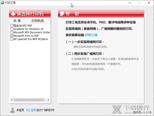 联想打印工场截图