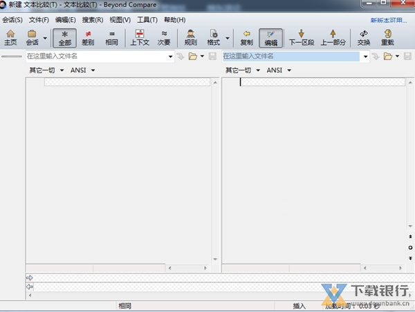 Beyond Compare图片1