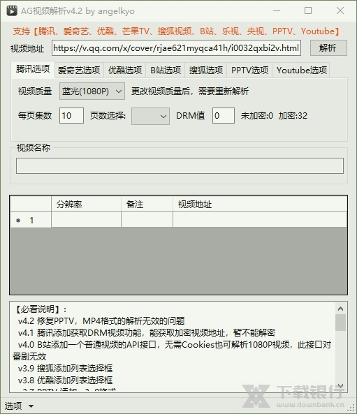 AG视频解析下载器图片1