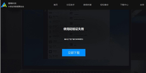 傲梅微信恢复截图5