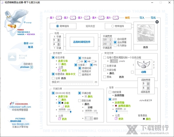 视频缩略图生成器软件截图3