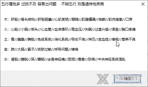 五行命理排盘截图3