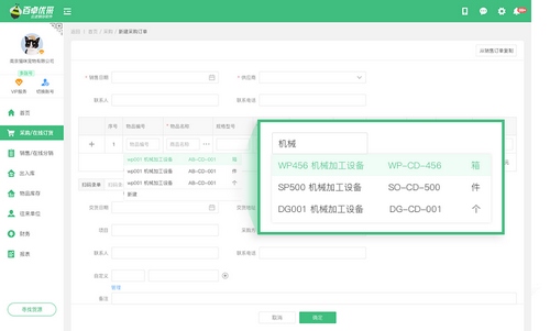 百卓优采云进销存图片3