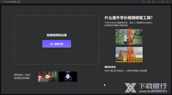 牛学长视频修复工具截图1