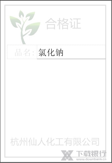 速印标签专业版产品合格证设计步骤5