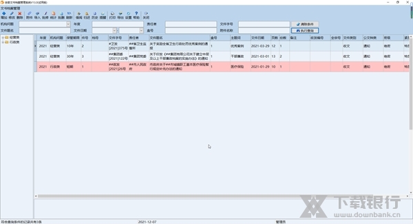 创奇文书档案管理软件修改档案1