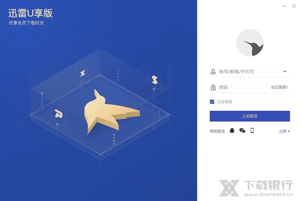 迅雷U享版最新版图片1