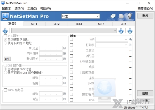 NetSetManPro破解版图片2