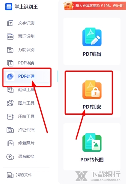 掌上识别王怎么加密文件1