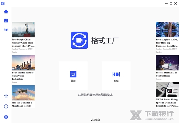 视频剪辑格式工厂图片2
