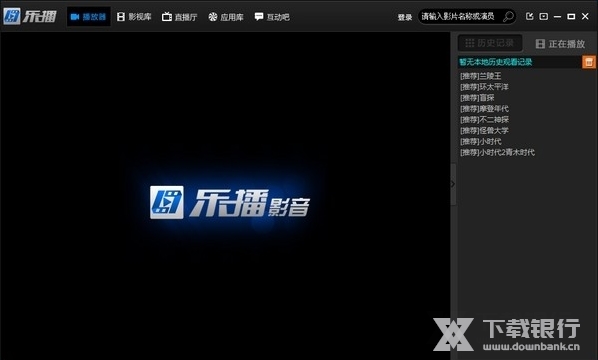 乐播视频电脑版图片1