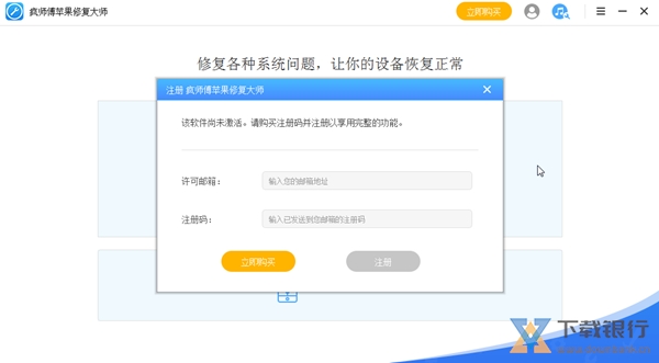 疯师傅苹果修复大师图片3