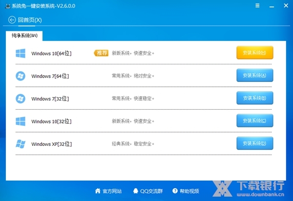 系统兔一键重装系统软件图2
