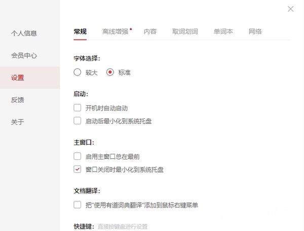 网易有道词典破解版图片3