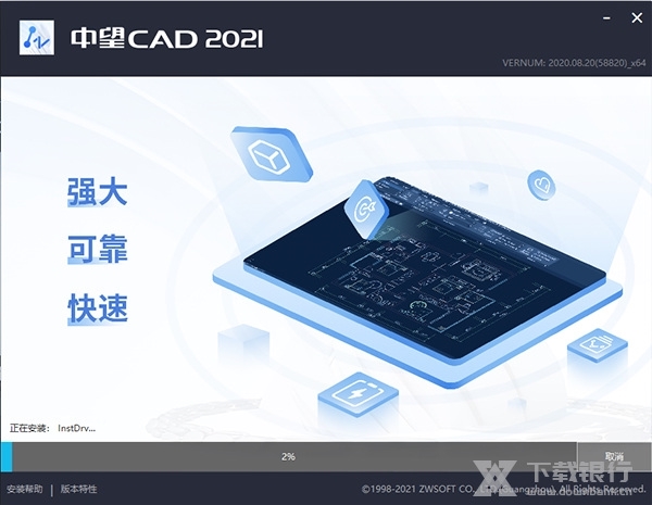 中望CAD2021截图2