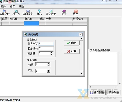 图像文件批量改名截图3