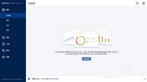 Acronis Backup图片2