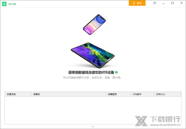 傲梅微信恢复软件图片1