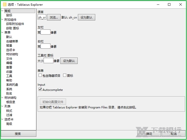TablacusExplorer图片3