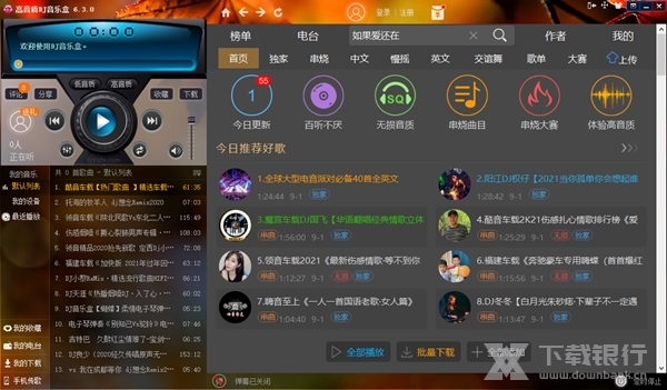 高音质DJ音乐盒图片