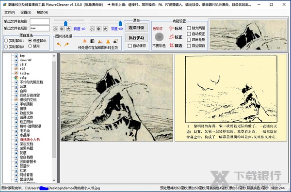 PictureCleaner图像校正及背景漂白工具截图2