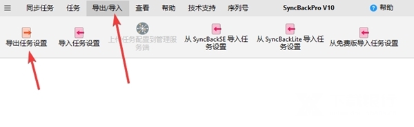 SyncBackPro10破解版图片14