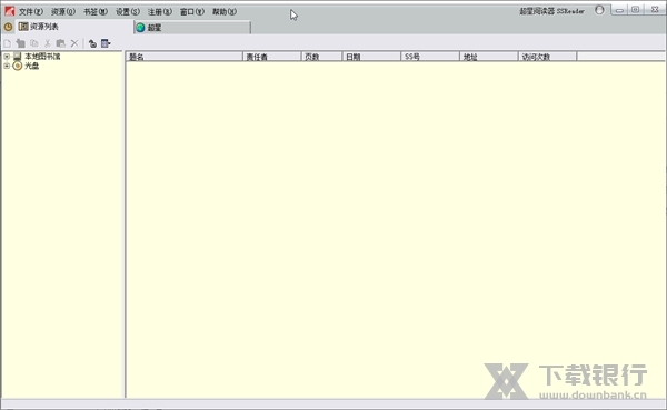 超星阅读器截图2