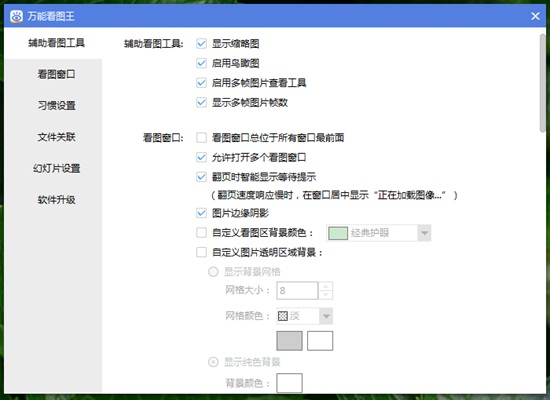 万能看图王电脑版图片3