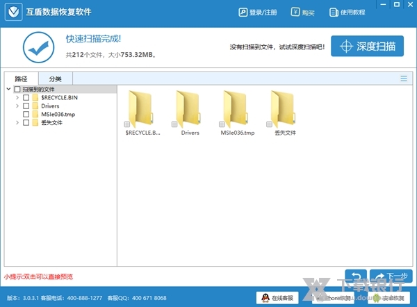 互盾数据恢复软件图片1